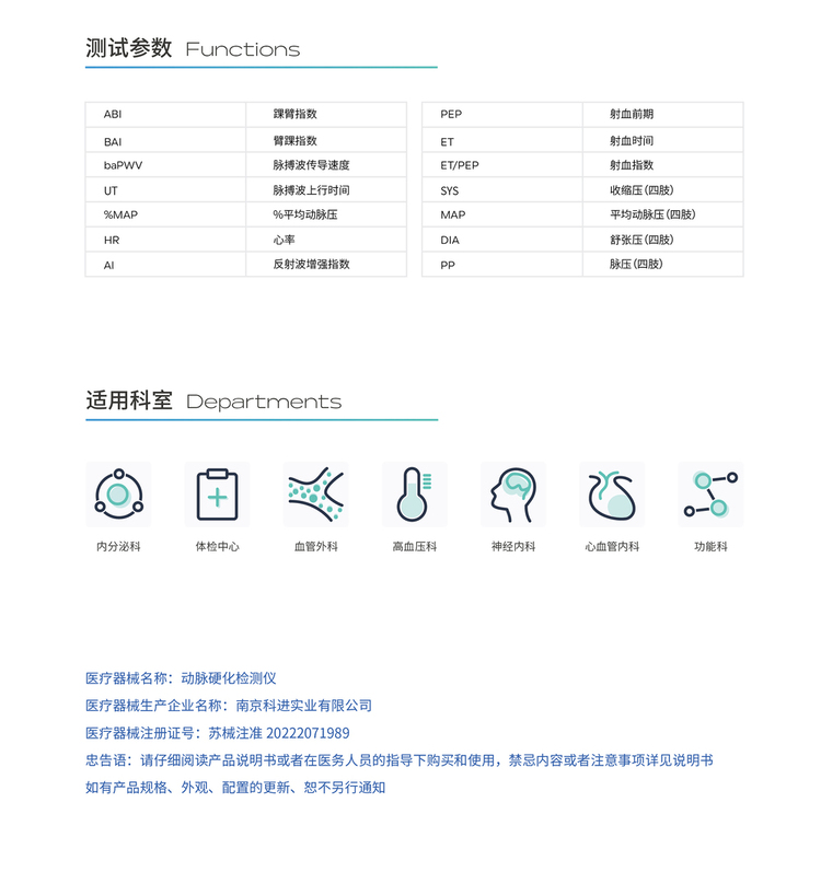 動脈硬化檢查儀應(yīng)用場景